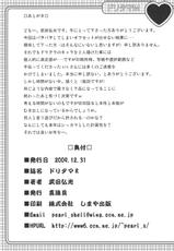 (C77) [Shinjugai (Takeda Hiromitsu)] Dori Tama M (DREAM C CLUB)-(C77) [真珠貝 (武田弘光)] ドリタマM (DREAM C CLUB)