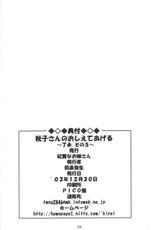 (C65) [kirei na oneesan (Izumi Yayoi)] Akiko-san no Oshiete Ageru (Kanon)-(C65) [紀霊なお姉さん (和泉弥生)] 秋子さんのおしえてあげる ～了承その5～ (カノン)