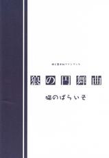 [Nekono Paraiso] Ookami no Waltz (Ookami to Koushinryou / Spice and Wolf)(Chinese)-[猫のぱらいそ] 狼の円舞曲 (狼と香辛料)(中文)