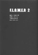 [Kopikura] F.L.O.W.E.R Vol 02(中文)-[鬼ノ仁] F.L.O.W.E.R 02