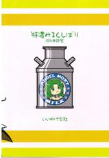 [IIWAKE-GAISYA (Shigemiya Kyouhei)] Tokunou Milk Shibori (Higurashi no naku koro ni [When They Cry - Higurashi]) [CR37 Ad]-[いいわけ会社 (樹宮匡平)] 特濃みるくしぼり (ひぐらしのなく頃に) [Cレヴォ37広告]