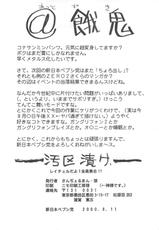 (C58) [Shinnihon Pepsitou] Racheal dayo! Zenin syuugou!! (Martial Champion)-(C58) [新日本ペプシ党] レイチェルだよ! 全員集合!! (マーシャルチャンピオン)
