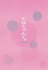 (COMIC1☆6) [enuma elish (Yukimi)] Chie chan To. (Persona 4)-(COMIC1☆6) [enuma elish (ゆきみ)] 千枝ちゃんと。 (ペルソナ4)
