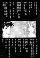 [Tenzan Factory] Nightmare of My Goddess vol.4 (Ah! Megami-sama/Ah! My Goddess)（Chinese）-[狗野叉汉化][天山工房] Nightmare of My Goddess vol.4 (ああっ女神さまっ)