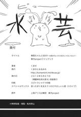(Reitaisai 9) [Kuma no Tooru Michi (Kumada)] Kasen-chan to Sex!! ~Goui ja Nai kara Sex ja Nai mon!!~ (Touhou Project)-(例大祭9) [くまのとおるみち (くまだ)] 華扇ちゃんとSEX!!～合意じゃないからSEXじゃないもん!!～ (東方Project)