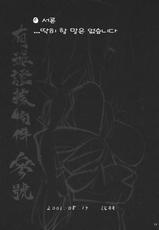(C80) [Himura Nyuugyou (Himura Kiseki)] Yuuzai Shouko Bukken 3-gou (Infinite Stratos) [Korean]-(C80) [比村乳業 (比村奇石)] 有罪証拠物件 参号 (インフィニット・ストラトス) [韓国語翻訳]