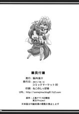 (C80) [Nounai Ekijiru (Somejima)] Meido Shoujo Sakuya-chan (Touhou Project)-(C80) [脳内液汁 (ソメジマ)] メイド少女咲夜ちゃん (東方Project)