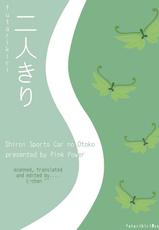 Shiroi Sports Car no Otoko-