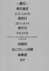 (C80) [662KB (Jitsuji)] Eclair Days (Dog Days) [English] {EHCove}-(C80) [662KB (拾次)] エクレ Days (Dog Days) [英訳]