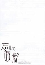 (C80) [Przm Star (Kamishiro Midorimaru, Kanshin)] Wasuruya Omokage (Sengoku Otome)-(C80) [Przm Star (カミシロ緑マル、光星)] 忘ルヤ面影 (戦国乙女)