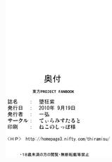 (Reitaisai SP) [Tiramisu Tart (Kazuhiro)] Da Kyou Yukari (Touhou Project) (korean)-例大祭SP) [てぃらみすたると (一弘)] 堕狂紫 (東方Project) [韓国翻訳]