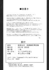 [Tiramisu Tart] Shameigan Fumi Niku-Benki Kyouiku Kiroku (Touhou Project) (korean)-[てぃらみすたると] 射命丸文 肉便器狂育記録 (東方) [韓国翻訳]