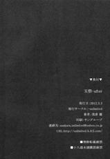(Futaket 8) [-unlimited (Asakura Yuu)] Tama Matsuri After-(ふたけっと8) [-unlimited (浅倉優)] 玉祭after