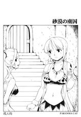 (SC56) [PARANOIA CAT (Fujiwara Shunichi)] Sabaku no Ryoshuu (One Piece)-(サンクリ56) [PARANOIA CAT (藤原俊一)] 砂漠の虜囚 (ONE PIECE)