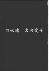 (C79) [Dairiseki (Hakaba)] Nikudorei Iwase Aiko (BAKUMAN)-(C79) [大理石 (墓場)] 肉奴隷 岩瀬愛子 (バクマン。)