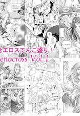 (同人誌) [No Such Agency] Xenocross Vol.2-(同人誌) [No Such Agency] Xenocross Vol.2