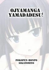 (COMIC1☆6) [Pokopen-Honpo (Shikato Miyo)] Ojamanga Yamada desu! (WORKING!!) [Chinese]-(COMIC1☆6) (同人誌) [ぽこぺん本舗 (しかとみよ)] おじゃまんが山田です！ (WORKING!!) [ACG和谐区汉化]