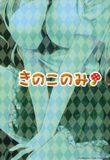 (C81) [Kinokonomi (kino)] Hajimete no Sena (Boku wa Tomodachi ga Sukunai)-(C81) [きのこのみ (kino)] はじめての星奈 (僕は友達が少ない)