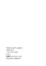 [Peropero Usagi (Chimoshi)] Kyou kara AzuIoAzu. (THE IDOLM@STER)-[ぺろぺろうさぎ (ちもし)] 今日からあずいおあず。 (アイドルマスター)