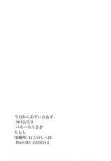 [Peropero Usagi (Chimoshi)] Kyou kara AzuIoAzu. (THE IDOLM@STER) [English]-[ぺろぺろうさぎ (ちもし)] 今日からあずいおあず。 (アイドルマスター) [英訳]
