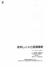 (C80) [clear glass (menimo)] Mayushii hosi to Chikan Densha (Steins;Gate) (korean)-(C80) [clear glass (めにも)] まゆしぃ☆と痴漢電車 (シュタインズ・ゲート) [韓国翻訳]