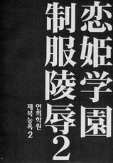 (C80) [FANTASY WIND] Koihime Gakuen Seifuku Ryoujoku 2 (Koihime Musou) (korean)-(C80) [FANTASY WIND] 恋姫学園制服凌辱2 (恋姫†無双) [韓国翻訳]