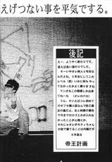 (C48) [Teiou Keikaku. Ami Hideto, etc] Musessou (Various)-(C48) [帝王計画、弥舞秀人、他] 無節操 (よろず)