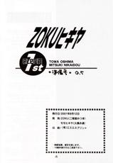 [ZOKU (Mitsuki Nikaidou & Towa Oshima)] ZOKU hikiya Junbigou-[ZOKU (二階堂みつき、大島永遠)] ZOKUヒキヤ 準備号