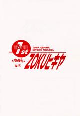 [ZOKU (Mitsuki Nikaidou & Towa Oshima)] ZOKU hikiya Junbigou-[ZOKU (二階堂みつき、大島永遠)] ZOKUヒキヤ 準備号