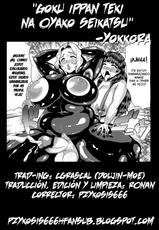 (COMIC1☆6) [Amarini Senpaku! (Yokkora)] Goku Ippan teki na Oyako Seikatsu [Spanish] =P666HF=-
