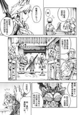 (C82) [Yokohama Junky (Makari Tohru)] Solo Hunter no Seitai 4 The first part (Monster Hunter)[chinese]-