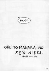 (C78) [Kino Manga Sekkeishitsu (Kopikura / Kino Hitoshi)] ORE TO MANAKA NO SEX NIKKI (Love Plus) (Chinese)-(C78) (同人誌) [鬼ノ漫画設計室 (鬼ノ仁)] ORE TO MANAKA NO SEX NIKKI (ラブプラス) (清純突破漢化)