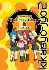 [Partisan, Princess Heart (Hebi Ichigo, Amami Yukino)] Kikai Shoujo 2 (Persona 3)-[パルチザン, Princess Heart (ヘビイチゴ, 天海雪乃)] 機械少女 2 (ペルソナ3)
