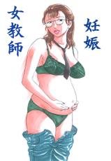 [Manoou Noguchi Eigyou Nika (Buraindogatei)] Jokyoushi Ninshin-[魔の王野口営業二課 (武羅淫怒我帝)] 女教師・妊娠