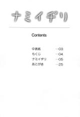 (C78) [Hanamiduki (Miduki Shou)] Teasing Nami (One Piece) [French]-(C78) [華みづき (みづき翔)] ナミイヂリ (ワンピース) [フランス翻訳]