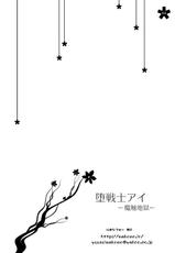 (C76) [Looking For (Yuurei Makomo)] Da Senshi Ai -Mashoku Jigoku- (Mahou Shoujo Ai) [Digital]-(C76) [ルキンフォー(結玲まこも)] 堕戦士アイ-魔触地獄-