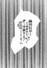 (C82) [Sanazura Doujinshi Hakkoujo (Sanazura Hiroyuki)] Oda Nobuna sama ga mata Nanban Gurui wo Hatsubyou shichatte Zaa Jiru Matsuri yo! toka iidashite Komaru...Orz (Oda Nobuna no Yabou)-(C82) [さなづら同人誌発行所 (さなづらひろゆき)] 織田信奈さまがまた南蛮狂いを発病しちゃってザー汁祭りよ！ とか言い出して困る…Orz (織田信奈の野望)