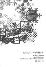 (C82) [Mikazuki Ondo (Kappa)] Tatoeba Konna Sanae-san (Touhou Project)-(C82) [三日月音頭 (かっぱ)] たとえばこんな早苗さん (東方Project)