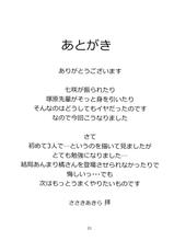 (C82) [UGC (Sasaki Akira)] Mikkai 5 | Secret Assignation 5 (Amagami) [English] [Life4Kaoru]-(C82) [UGC (ささきあきら)] 密会5 (アマガミ) [英訳]