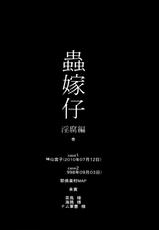 (C82) [Kuzunoha (Yumano Yuuki)] Mushikago ~Infu Hen~-(C82) [屑乃葉 (有間乃ユウキ )] 蟲嫁仔～淫腐編～(オリジナル)
