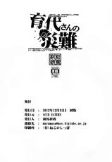 (C83) [ACID EATERS (Kazuma Muramasa)] Ikuyo-san no Sainan (Smile Precure!) [Korean] [식자유메]-(C83) [ACID EATERS (和馬村政)] 育代さんの災難 (スマイルプリキュア!) [韓国翻訳]