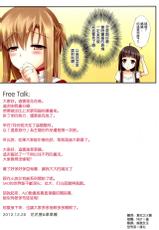 (C83) [TwinBox (Sousouman, Hanahanamaki)] Aisai to Onsen Ryoko (Sword Art Online) [Chinese] [空気系☆漢化]-(C83) [TwinBox (草草饅、花花捲)] 愛妻と温泉旅行 (ソードアート · オンライン) [中国翻訳]