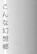 (C76) [Katamichi Kippu (Mikage Sekizai)] Konna Gensoukyou (Touhou Project) [Spanish] {Kurotao}-(C76) [カタミチキップ (御影石材)] こんな幻想郷 (東方Project) [スペイン翻訳]