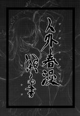 [Niku Drill (Toumasu)] Jingai Shunman Se no Sho [Korean] [망상 빔] [2012-05-20]-[肉ドリル (とーます)] 人外春漫 瀬之書 [韓国翻訳] [2012年5月20日]