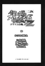 (C82) [Bronco Hitoritabi (Uchi-Uchi Keyaki)] Dainiji Boku no Watashi no Super Bobobbo Taisen ZZ - Cio Mar Mari 3 Oppai Kessen hen (Super Robot Wars)-(C82) [ブロンコ一人旅 (内々けやき)] 第二次僕の私のスーパーボボッボ大戦ZZ シオマルマリ三おっぱい決戦編 (スーパーロボット大戦)