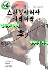 (C80) [G-Panda (Midoh Tsukasa)] FIT EATER (GOD EATER) [Korean]-(C80) [Gぱんだ (御堂つかさ)] FIT EATER (ゴッドイーター) [韓国翻訳]