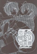 (C83) [Renai Mangaka (Naruse Hirofumi)] Koi Shita Kanojo wa Chuunibyou (Chuunibyou Demo Koi ga Shitai!)-(C83) [恋愛漫画家 (鳴瀬ひろふみ)] 恋した彼女は中二病 (中二病でも恋がしたい!)