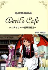 (CT20) [PARANOIA CAT (Fujiwara Shunichi)] Touhou Ukiyo Emaki Devil's Cafe (Touhou Project) [English] {pesu}-(こみトレ20) [PARANOIA CAT (藤原俊一)] 東方浮世絵巻 devil's cafe (東方Project) [英訳]
