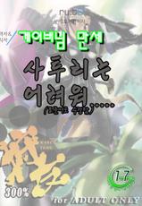 (Puniket 17) [Hyoco Road (Hyocorou)] Kari Tomo 300% (Monster Hunter) (korean)-(ぷにケット 17) [ひょこ道 (ひょころー)] 狩友300% (モンスターハンター) [韓国翻訳]