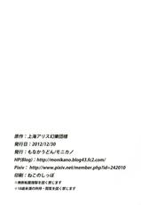 (C83) [Monaka Udon (Monikano)] Shameimaru Aya Kyousei Zecchou Souchi (Touhou Project)-(C83) [もなかうどん (モニカノ)] 射命丸文強制絶頂装置 (東方Project)
